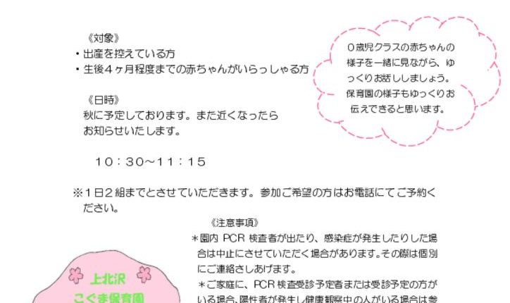 産前産後の育児体験のサムネイル