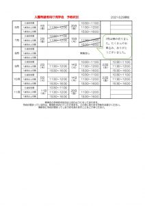 2021HP用6.29　見学会のサムネイル