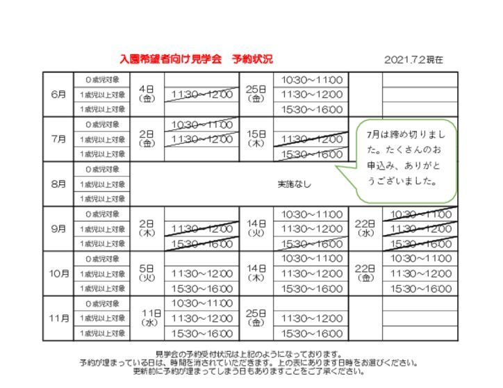 2021HP用7.2　見学会のサムネイル