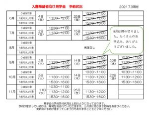 2021HP用7.3　見学会のサムネイル