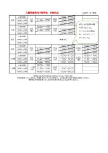 2021HP用7.27　見学会のサムネイル