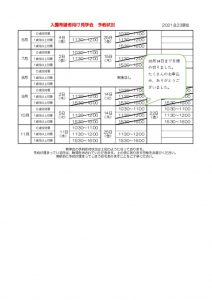 2021HP用8.23　見学会.xlsxのサムネイル