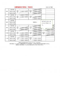 2021HP用9.7　見学会のサムネイル