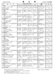 献立表（配布用）2021.10のサムネイル