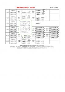 2021HP用9.21　見学会のサムネイル