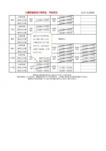 2021HP用9.28　見学会のサムネイル