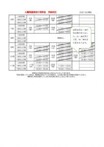 2021HP用9.2　見学会のサムネイル