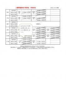 2021HP用10.1　見学会のサムネイル