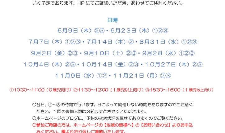 2023年度入園希望者見学会ポスター5.30のサムネイル