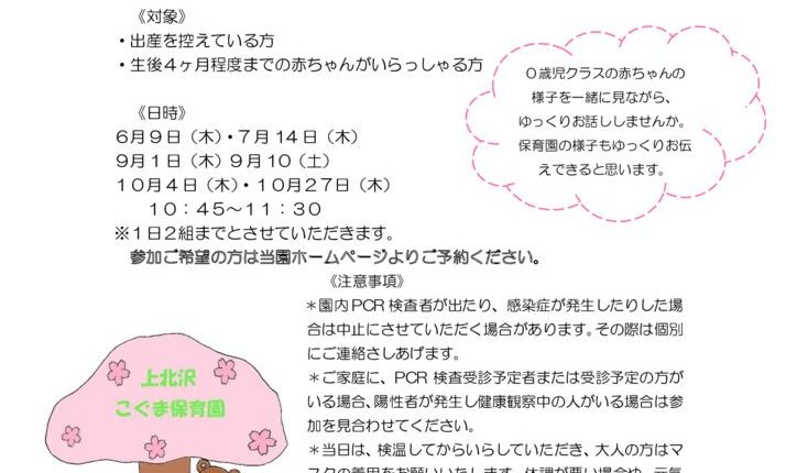 2022年度育児体験しませんかのサムネイル
