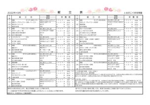 献立表（配布用）2022.10のサムネイル