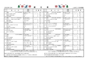 献立表(配布用)2022.12のサムネイル