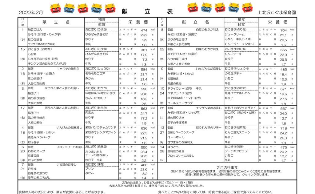 献立（配布用）のサムネイル