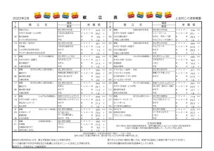 献立（配布用）のサムネイル