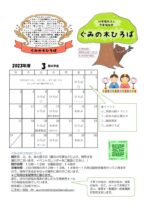 ぐみ3月予定のサムネイル