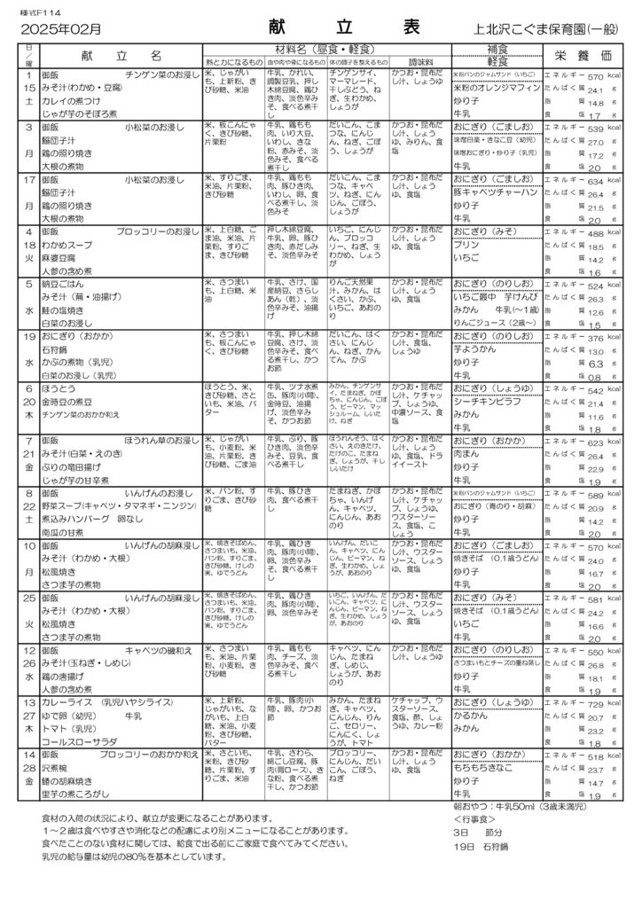 献立表　2025.2 - コピーのサムネイル