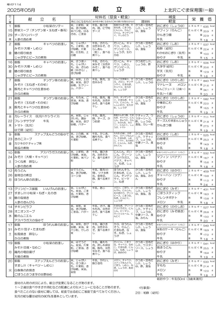 献立表　2025.5 - コピーのサムネイル
