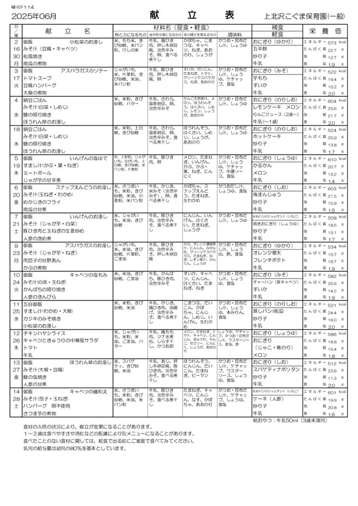 献立表　2025.6 - コピーのサムネイル