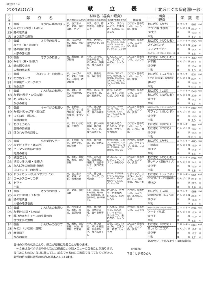 献立表　2025.7 - コピーのサムネイル