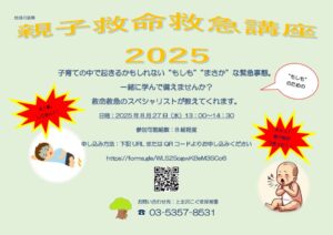 親子救命救急講座2025のサムネイル