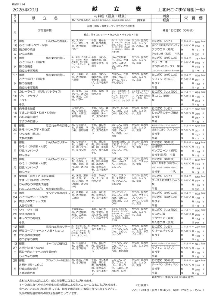 献立表　2025.9 - コピーのサムネイル