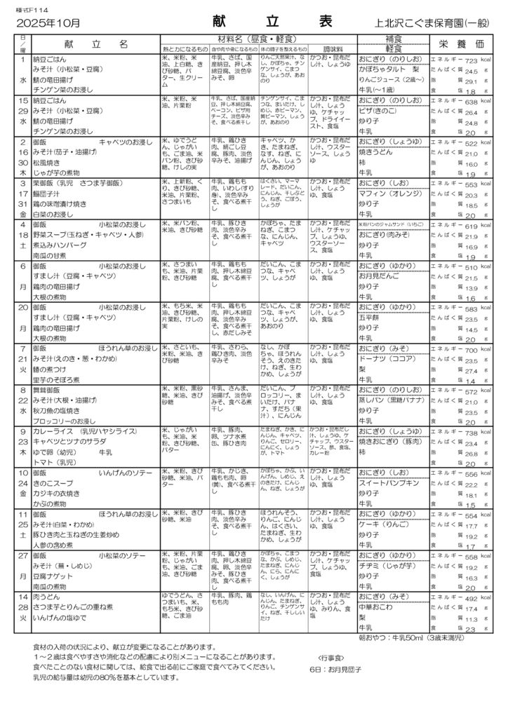 献立表 2025.10 - コピーのサムネイル