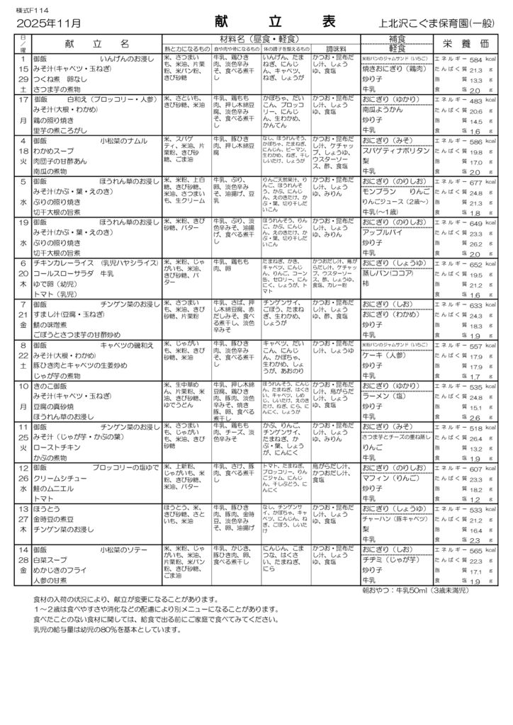 献立表　2025.11 - コピーのサムネイル