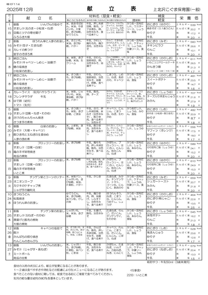 献立表　2025.12 - コピーのサムネイル
