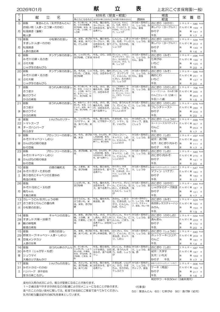 献立表　2026.1 - コピーのサムネイル