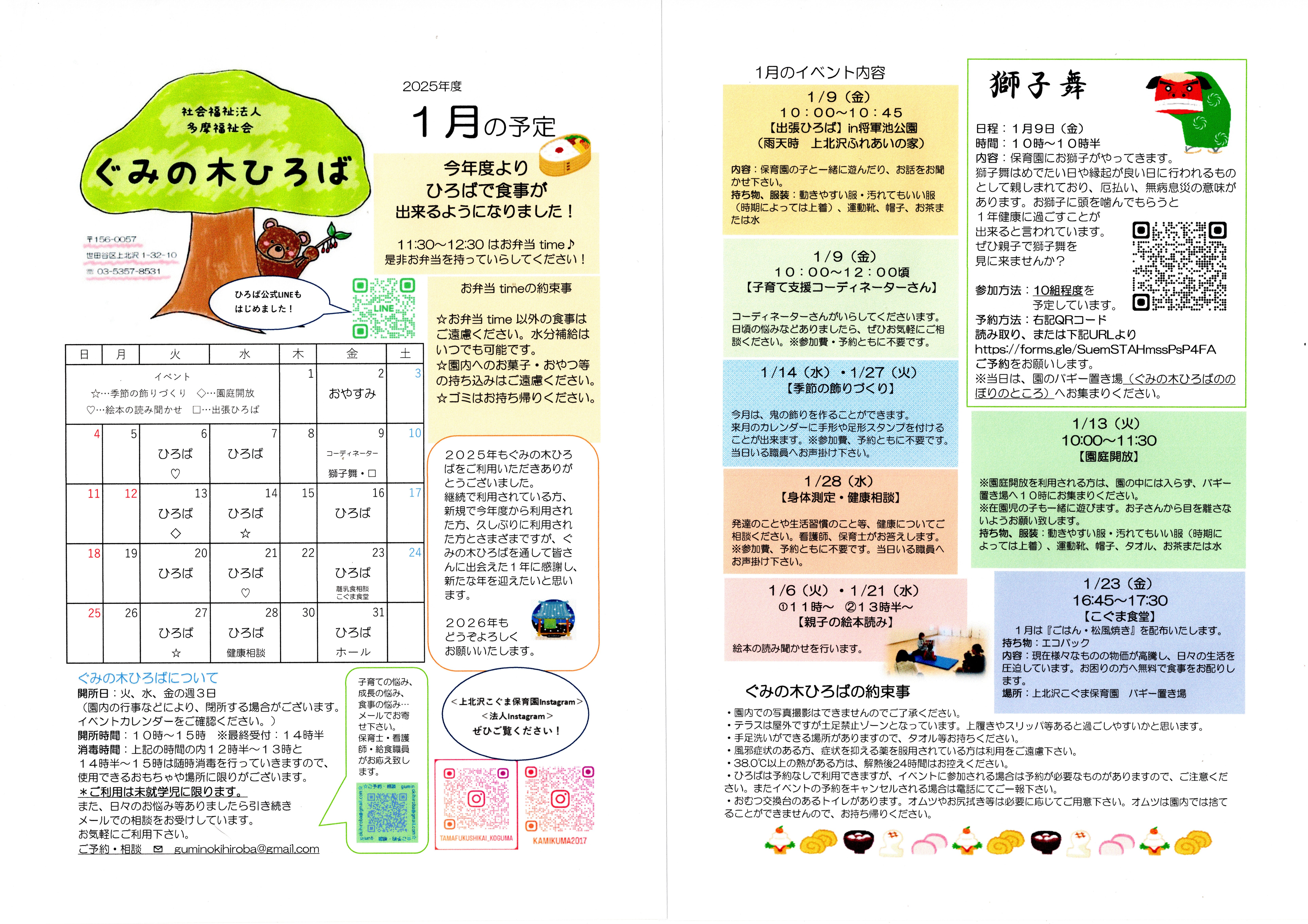 1月のぐみの木ひろばからのお知らせです！ | 【公式ホームページ