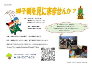 2025獅子舞お知らせのサムネイル