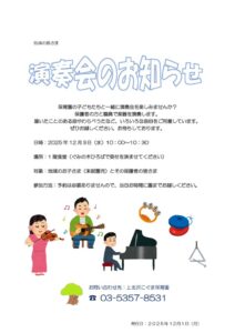 演奏会のお知らせのサムネイル