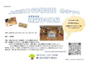 冬まつりのお知らせのサムネイル