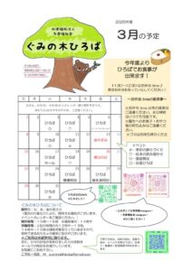 ぐみ3月予定2026のサムネイル