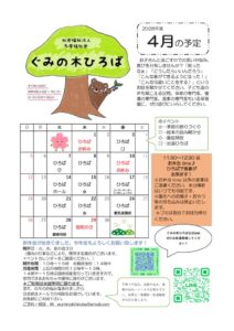 ぐみ４月予定のサムネイル