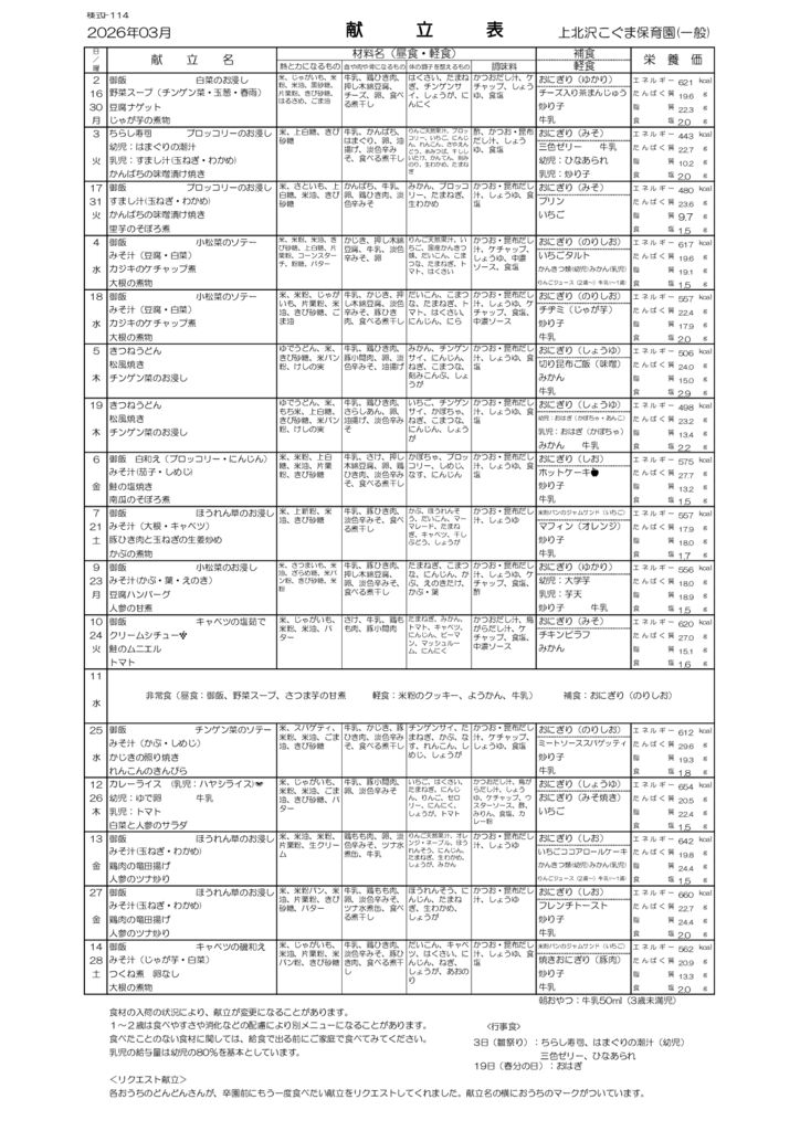 献立表　2026.3 - コピーのサムネイル