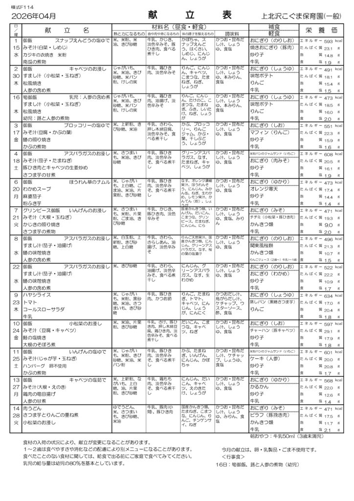 献立表　2026.4 - コピーのサムネイル