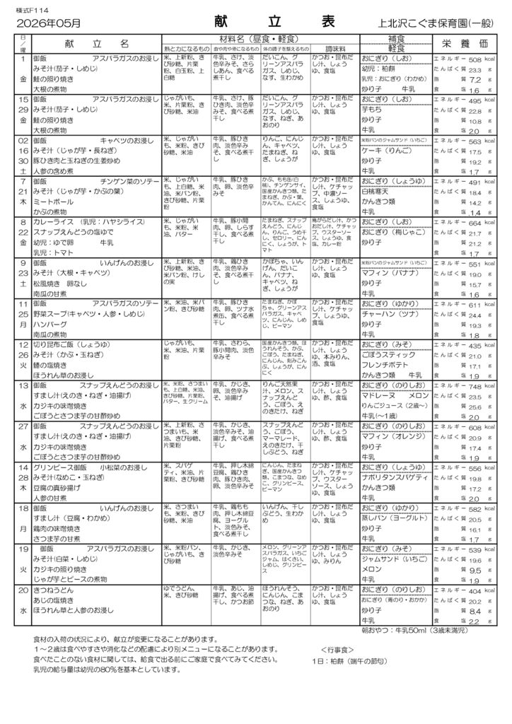 献立表　2026.5 - コピーのサムネイル