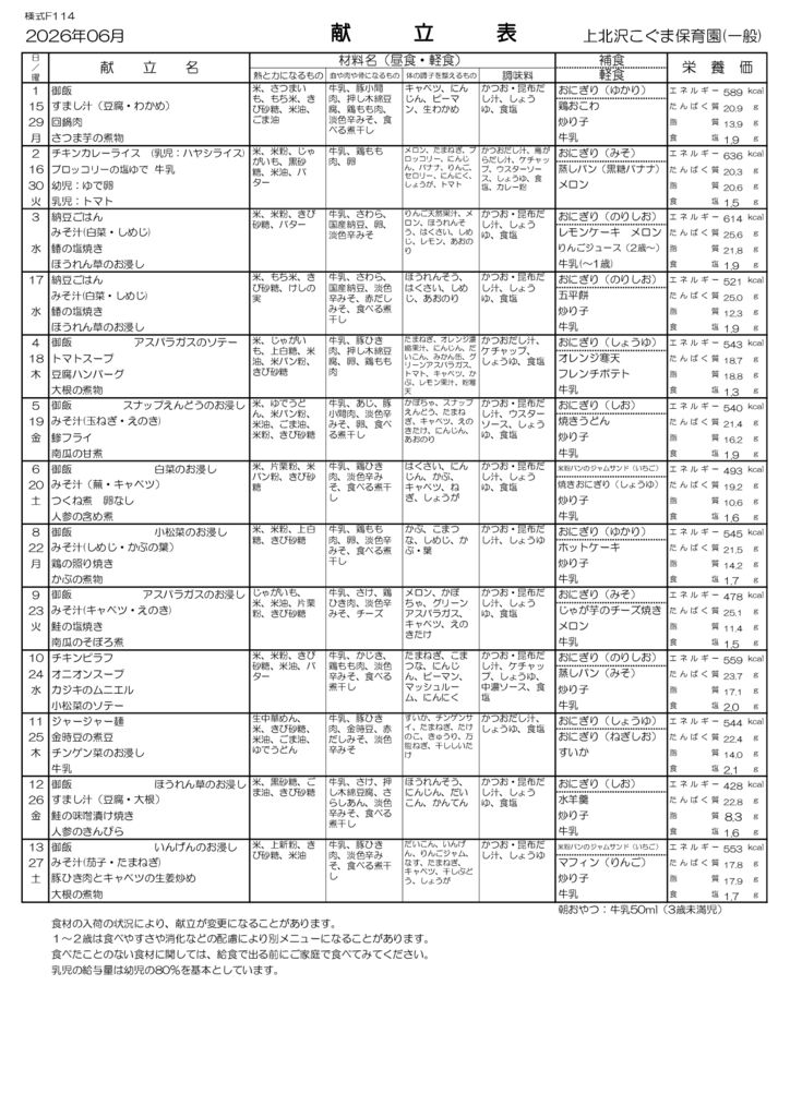 献立表　2026.6 - コピーのサムネイル
