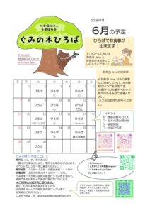 ぐみ６月予定　べビトレヨガのサムネイル