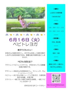 2026年6月　ベビトレヨガ　ポスターのサムネイル