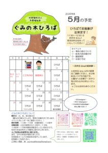 ぐみ５月予定　べビトレヨガのサムネイル
