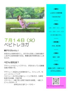2026年7月　ベビトレヨガ　ポスターのサムネイル