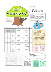ぐみ７月予定　べビトレヨガ・上北沢ふれあいの家・水遊びのサムネイル