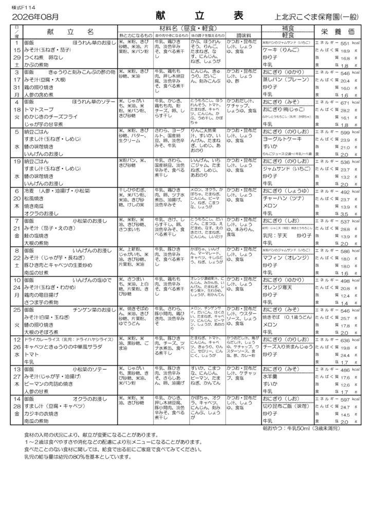 献立表　2026.8 - コピーのサムネイル