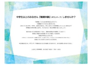 ＨＰ案内文章・職場体験2026のサムネイル
