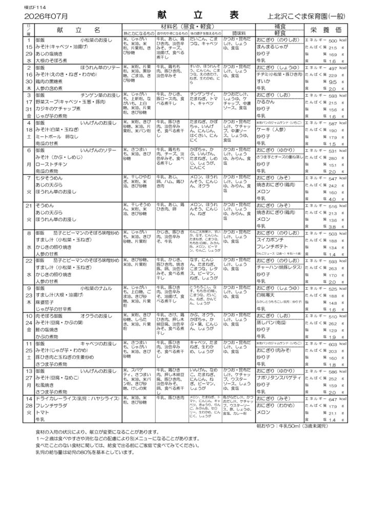 献立表　2026.7 - コピーのサムネイル
