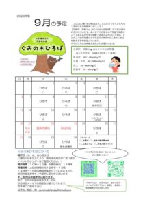 ぐみ９月予定　水遊びのサムネイル